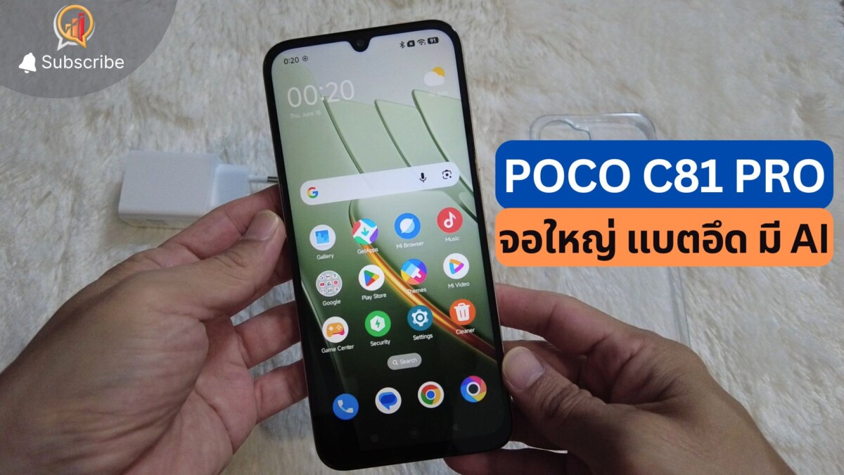 รีวิว POCO C81 PRO มือถือเริ่มต้นงบ 3 พัน จอ 6.9 นิ้ว 120Hz แบตอึด มี AI