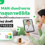LINE MAN คว้าใบรับรอง Telepharmacy จาก อย. ยกระดับร้านยาทั่วประเทศส่งตรงถึงบ้าน
