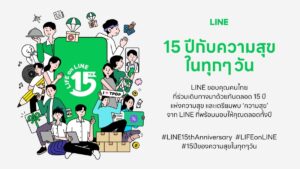 LINE ประเทศไทย ฉลอง 15 ปี เดินหน้ายกระดับชีวิตคนไทยด้วย 4 ฟีเจอร์และบริการใหม่ปี 2569