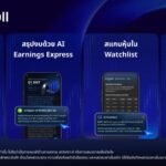 รู้จัก Vega AI ผู้ช่วยลงทุนอัจฉริยะ จาก Webull ถาม-ตอบเรียลไทม์ พลิกโฉมการลงทุนยุคดิจิทัล