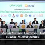 Carbon Markets Club ครบรอบ 5 ปี จับมือ 9 มหาลัยปั้น Gen Z-ESG