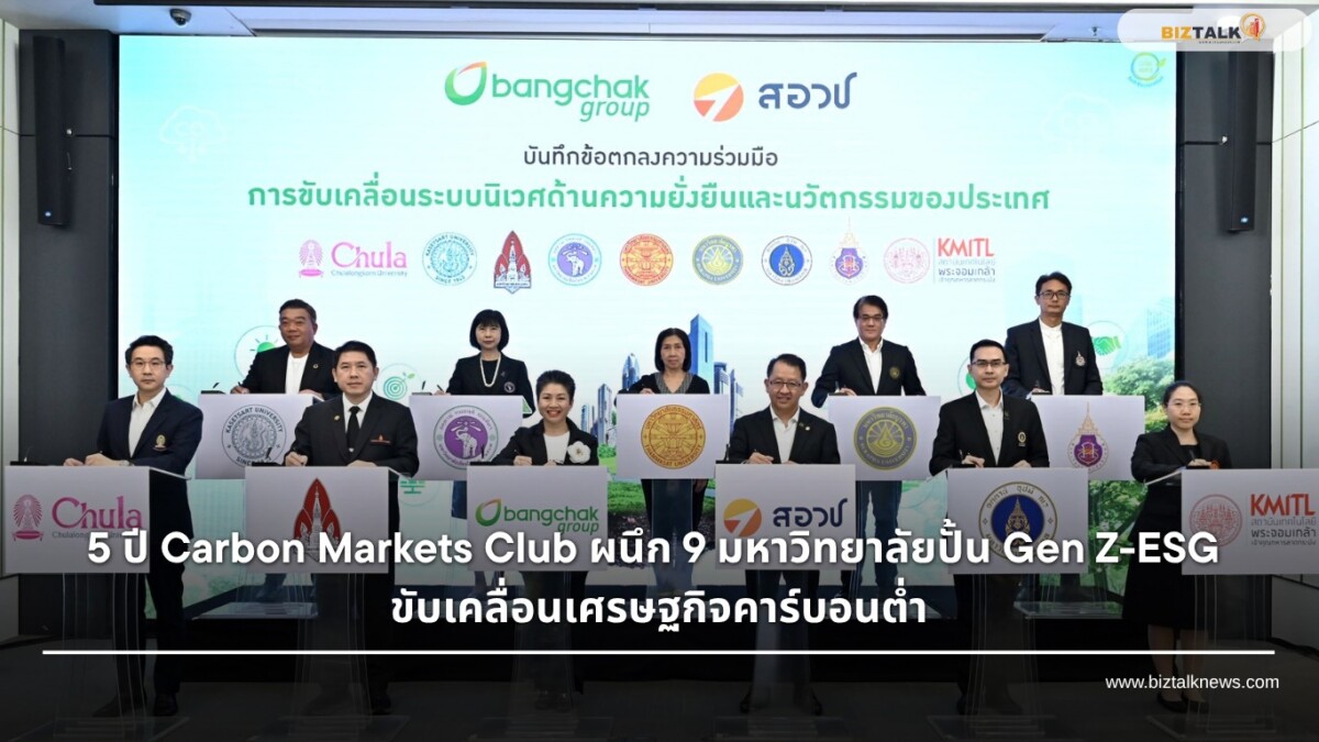 Carbon Markets Club ครบรอบ 5 ปี จับมือ 9 มหาลัยปั้น Gen Z-ESG