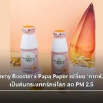 Mommy Booster x Papa Paper เปลี่ยน ‘กากหัวปลี’ เป็นกันกระแทกรักษ์โลก