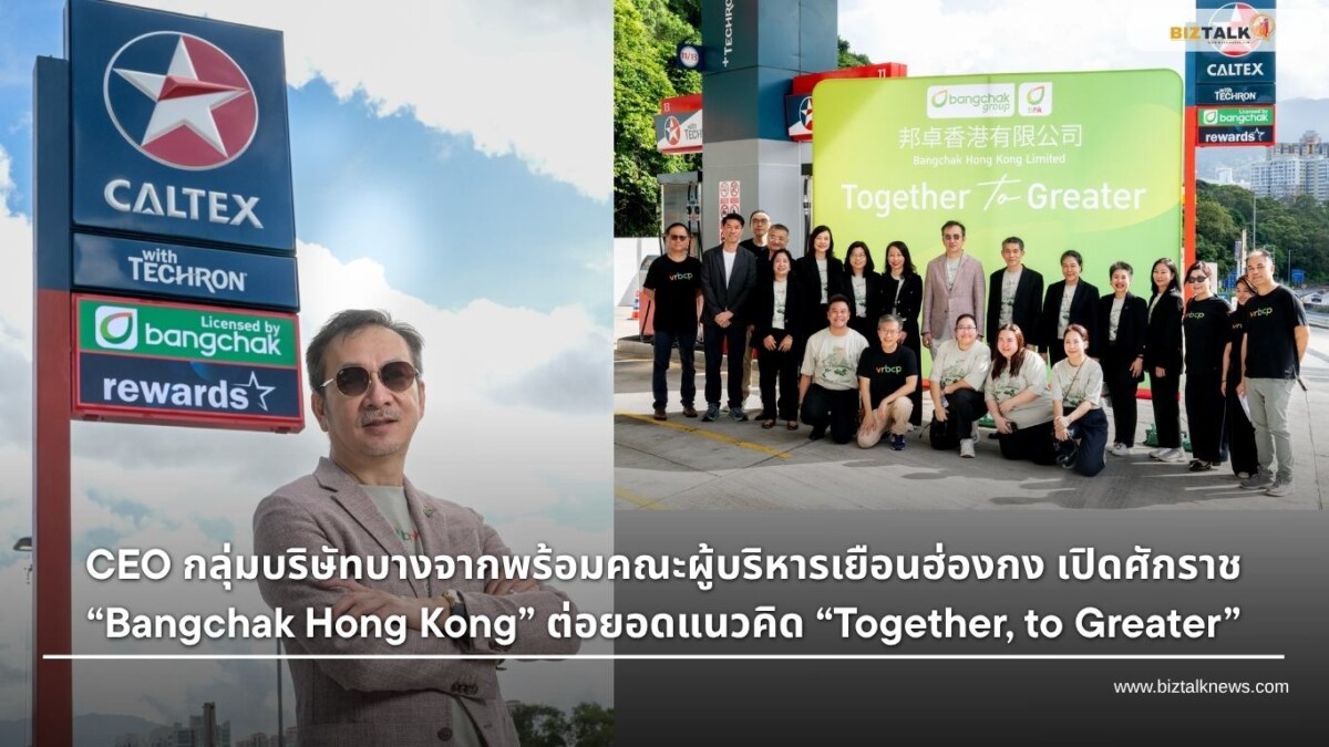 บางจากฯ เปิดตัว Bangchak Hong Kong รุกตลาดพลังงานเอเชียเหนือ