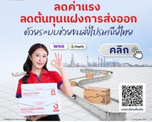 ไปรษณีย์ไทย เชื่อมระบบ Shopify - WooCommerce จัดการออร์เดอร์ส่งนอกครบจบในที่เดียว