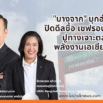 บางจาก บุกฮ่องกง ปิดดีลซื้อ เชฟรอน ปูทางเจาะตลาดพลังงานเอเชียเหนือ