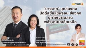 บางจาก บุกฮ่องกง ปิดดีลซื้อ เชฟรอน ปูทางเจาะตลาดพลังงานเอเชียเหนือ