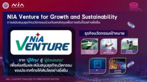 ครม. ปลดล็อกบทบาทใหม่ NIA ไฟเขียวร่วมทุน ดึงเม็ดเงินผลักดันสตาร์ทอัพ-ดีพเทคไทยสู่เวทีโลก