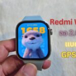 รีวิว Redmi Watch 6 จอใหญ่ 2.07 นิ้ว แบตอึดจริง GPS แม่นยำ