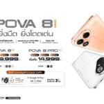 TECNO เปิดตัว POVA 8 Series สมาร์ทโฟนดีไซน์ยานอวกาศ สเปกเกมมิ่ง เริ่มต้น 9,999 บาท