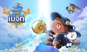 LINE GAME เปิดตัว ‘LINE เมจิก’ เกมเมิร์จพัซเซิลใหม่ล่าสุด ขนทัพของรางวัลแจกฟรีเพียบ!
