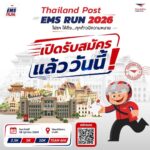 ไปรษณีย์ไทย ปลุกกระแสซิตี้รัน! เปิดตัว Thailand Post EMS RUN 2026 ฉลอง 40 ปีแบรนด์ส่งด่วน ชวนวิ่งสัมผัสแลนด์มาร์กกรุงเทพฯ