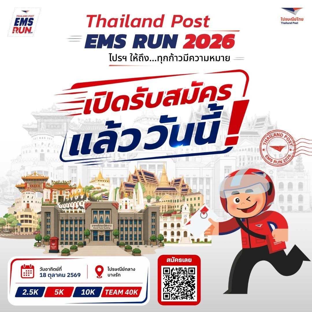 ไปรษณีย์ไทย ปลุกกระแสซิตี้รัน! เปิดตัว Thailand Post EMS RUN 2026 ฉลอง 40 ปีแบรนด์ส่งด่วน ชวนวิ่งสัมผัสแลนด์มาร์กกรุงเทพฯ