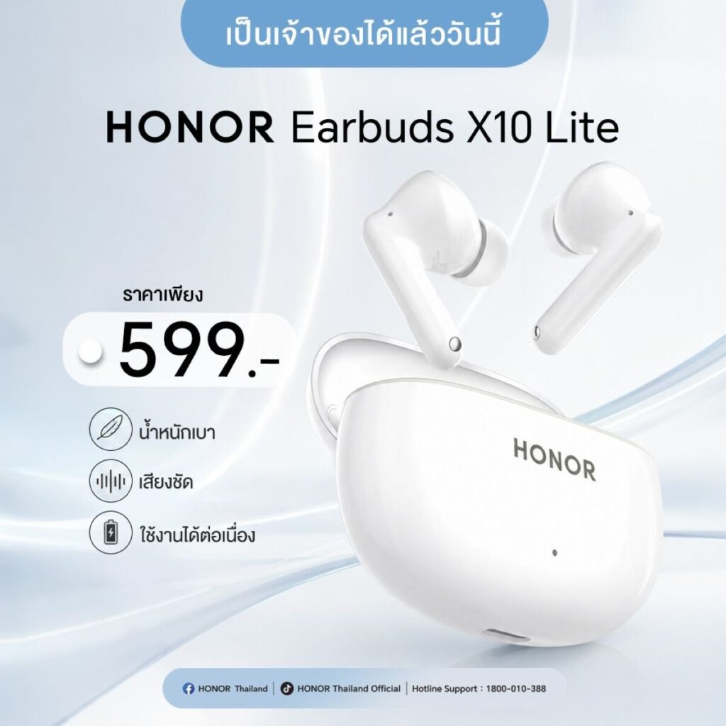 HONOR วางขาย HONOR Earbuds X10 Lite และ HONOR Watch X5i ราคาเริ่มต้น 599 บาท