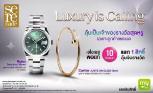 AIS เอาใจ Serenade! ขนนาฬิกา Rolex - กำไล Cartier รวมกว่า 6 แสน ให้ลุ้นง่ายๆ แค่ใช้ 10 พอยท์