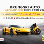 ขนทัพกว่า 30 แบรนด์! กรุงศรี ออโต้ เปิดสนามทดสอบรถยาวที่สุด จัดใหญ่ ‘Krungsri Auto Ultimate Test Drive & Ride 2026’ ทดลองขับฟรี 8-9 ส.ค. นี้