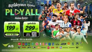 AIS PLAY เปิดตัวแพ็กเกจ “PLAY ALL” ขนทัพกีฬาดังระดับโลก-เอเชียนเกมส์ 2026 ดูได้ทุกเครือข่าย จบครบในที่เดียว 199 บาท/เดือน