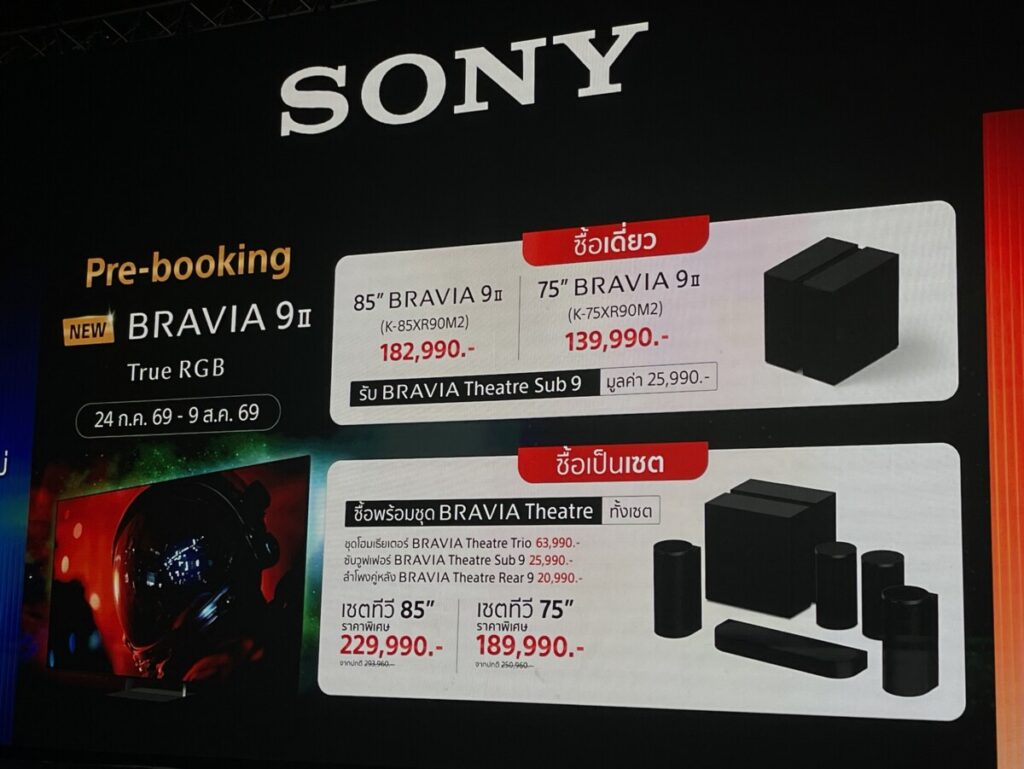 Sony เปิดตัวทีวี True RGB คู่ไลน์อัป BRAVIA Theatre มอบประสบการณ์โฮมเธียเตอร์ระดับพรีเมียม