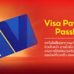 บอกลา OTP! Visa จับมือ ShopeePay เปิดตัว ‘Visa Payment Passkey’ ชำระเงินออนไลน์ด้วย สแกนหน้า-ลายนิ้วมือ ยกระดับความปลอดภัยเต็มขั้น