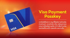 บอกลา OTP! Visa จับมือ ShopeePay เปิดตัว ‘Visa Payment Passkey’ ชำระเงินออนไลน์ด้วย สแกนหน้า-ลายนิ้วมือ ยกระดับความปลอดภัยเต็มขั้น