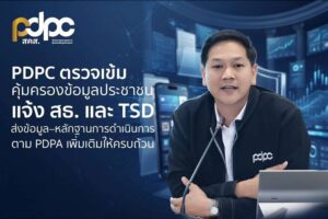 PDPC สั่ง ‘สธ. - TSD’ แจงปมข้อมูลรั่วไหล ขู่ฟันหากมาตรการ PDPA ต่ำเกณฑ์