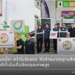 บางจาก