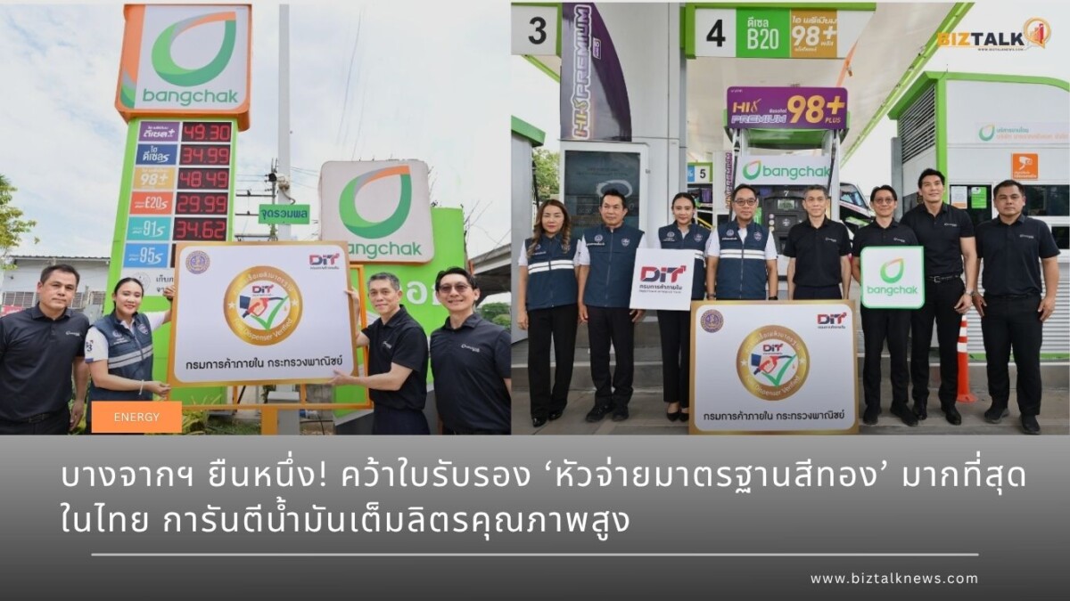 บางจาก
