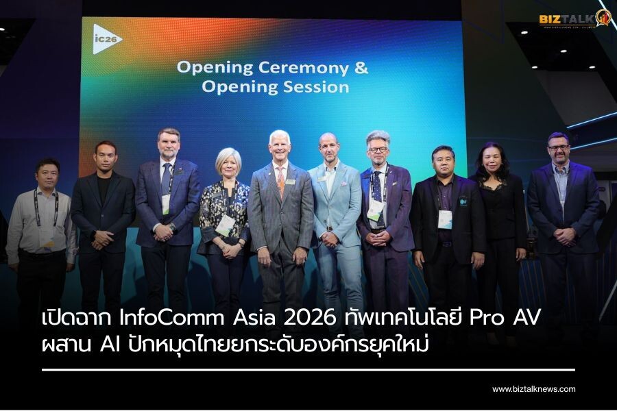 เปิดฉาก InfoComm Asia 2026 ทัพเทคโนโลยี Pro AV ผสาน AI ปักหมุดไทยยกระดับองค์กรยุคใหม่