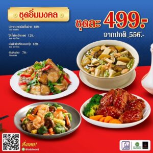 ซีพีแรม รับเทศกาลสารทจีน 2569 เปิดตัว ‘ชุดอาหารมงคล’ ผ่าน Fudidiworld ชูจุดขายไหว้ สะดวก อิ่มครบ เริ่มต้น 499 บาท