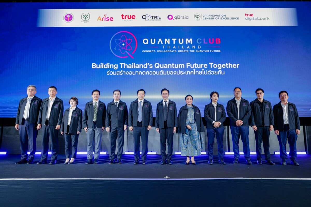 “Quantum Club Thailand” ดันประเทศสู่ผู้สร้างนวัตกรรมควอนตัมระดับโลก