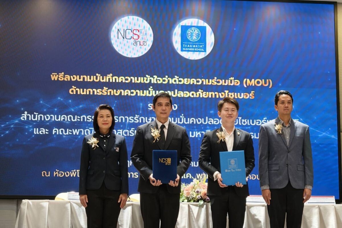 สกมช. จับมือ มธ. ยกระดับ Sectoral CERT ดันไทยรับมือภัยไซเบอร์ยุค AI และ Post-Quantum