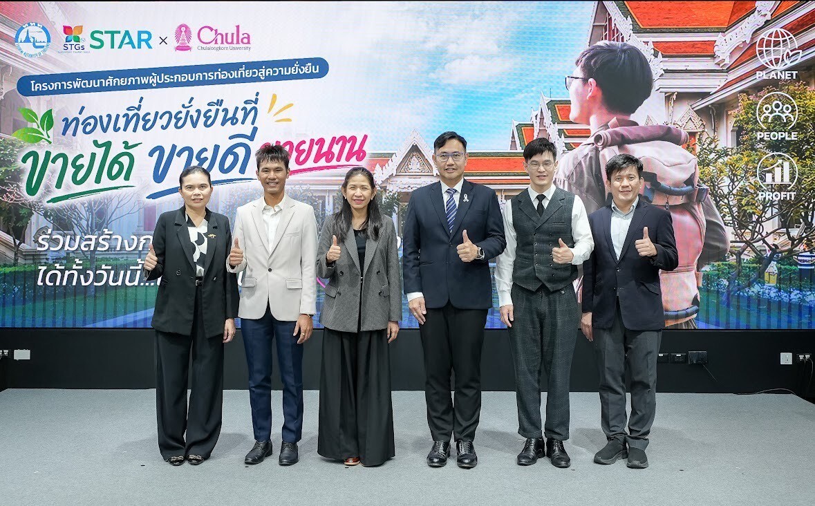 ททท. จับมือ จุฬาฯ เผยสูตรลับธุรกิจท่องเที่ยวไทย “ขายได้ ขายดี ขายนาน” ยกระดับสู่มาตรฐานความยั่งยืน STAR
