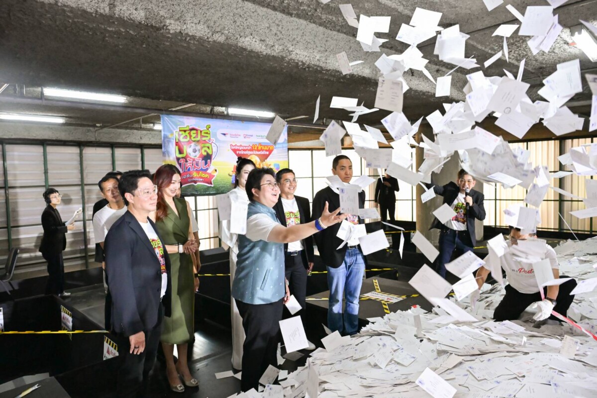 ไปรษณีย์ไทย-ไทยรัฐ แจกทอง 7 ล้าน! ประกาศผลผู้โชคดีทายผลฟุตบอลโลก 2026 ยอดส่งทะลุ 67 ล้านฉบับ