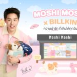 MOSHI ดึง "บิวกิ้น พุฒิพงศ์" นั่งแท่นพรีเซนเตอร์คนแรก ตอกย้ำแบรนด์ไลฟ์สไตล์เบอร์หนึ่ง
