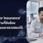 NTT DATA เปิดตัว ‘AI for Insurance’ ปฏิวัติงานประกันภัยด้วยระบบ AI Agent มาตรฐานระดับองค์กร