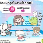AIS ชวน “บอกรักแม่” ผ่าน AIS Points รับส่วนลดสมาร์ทดีไวซ์ กิน ช้อป บิวตี้ ครบจบในแอปเดียว