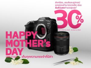 แคนนอน ต้อนรับเดือนแห่งวันแม่ ดันโปรฯ ตรวจเช็กกล้องฟรี 17 รายการ ลดค่าแรงซ่อมสูงสุด 30%