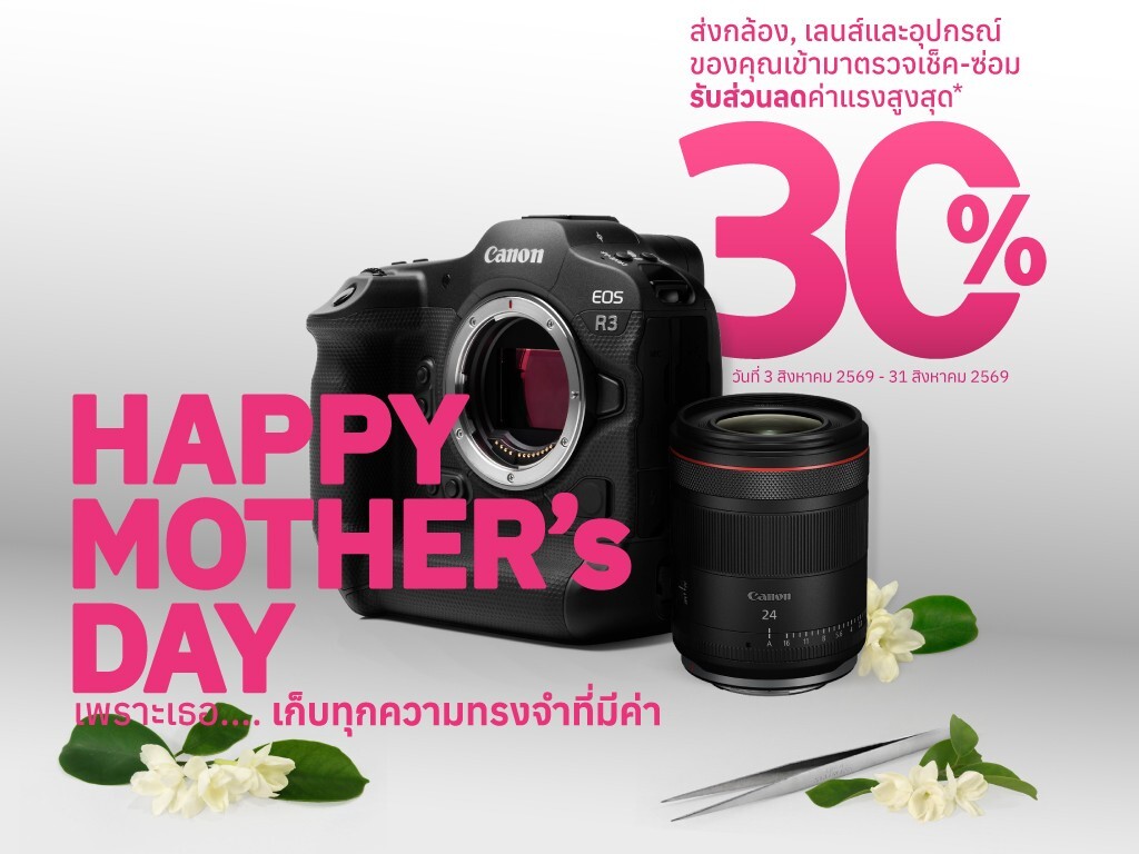 แคนนอน ต้อนรับเดือนแห่งวันแม่ ดันโปรฯ ตรวจเช็กกล้องฟรี 17 รายการ ลดค่าแรงซ่อมสูงสุด 30%