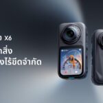 เปิดตัว Insta360 X6 กล้องเรือธง 8K ฉลอง 10 ปี นวัตกรรม 3-in-1 ยกระดับวิดีโอ 360 องศาด้วยชิป Triple AI