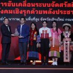 เปลี่ยนผู้รับเป็นผู้สร้าง! พม. เชียงใหม่ ปลุกพลังชุมชนบนดอย ขับเคลื่อนสวัสดิการสังคมเชิงรุก สู่โมเดลพัฒนาคุณภาพชีวิตยั่งยืน