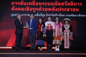 เปลี่ยนผู้รับเป็นผู้สร้าง! พม. เชียงใหม่ ปลุกพลังชุมชนบนดอย ขับเคลื่อนสวัสดิการสังคมเชิงรุก สู่โมเดลพัฒนาคุณภาพชีวิตยั่งยืน