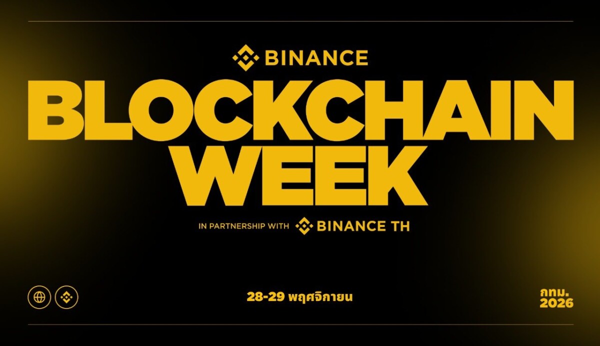 Binance Blockchain Week 2026 ปักหมุดกรุงเทพฯ ชูธีม EVOLVE ดึงผู้นำคริปโท-สถาบันการเงินระดับโลก ร่วมขับเคลื่อนสินทรัพย์ดิจิทัล