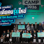 ส่อง 3 นวัตกรรมสุดล้ำจาก ETDA Bootcamp 2026 เปลี่ยน Digital Trust เป็นบริการจริง คุ้มครองข้อมูลผู้ใช้ตรงจุด