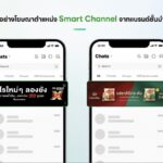 LINE ปลดล็อกศักยภาพ Smart Channel พลิกโฉม Mass Awareness สู่ Conversion ที่วัดผลได้จริง