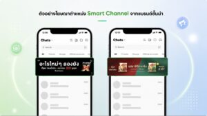 LINE ปลดล็อกศักยภาพ Smart Channel พลิกโฉม Mass Awareness สู่ Conversion ที่วัดผลได้จริง