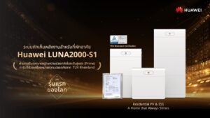 Huawei LUNA2000-S1 คว้ามาตรฐานความปลอดภัยระดับสูงสุด Prime ยกระดับแบตเตอรี่บ้านสู่มิติใหม่