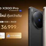 vivo ส่ง X300 Pro ความจุใหม่ 12GB + 256GB ชูกล้อง ZEISS APO 200MP เคาะราคา 36,999 บาท