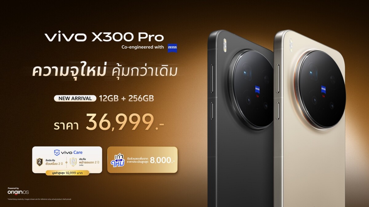vivo ส่ง X300 Pro ความจุใหม่ 12GB + 256GB ชูกล้อง ZEISS APO 200MP เคาะราคา 36,999 บาท