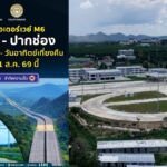 มอเตอร์เวย์ M6 บางปะอิน-ปากช่อง เปิดวิ่งฟรีทุกสุดสัปดาห์ เริ่ม 21 ส.ค.