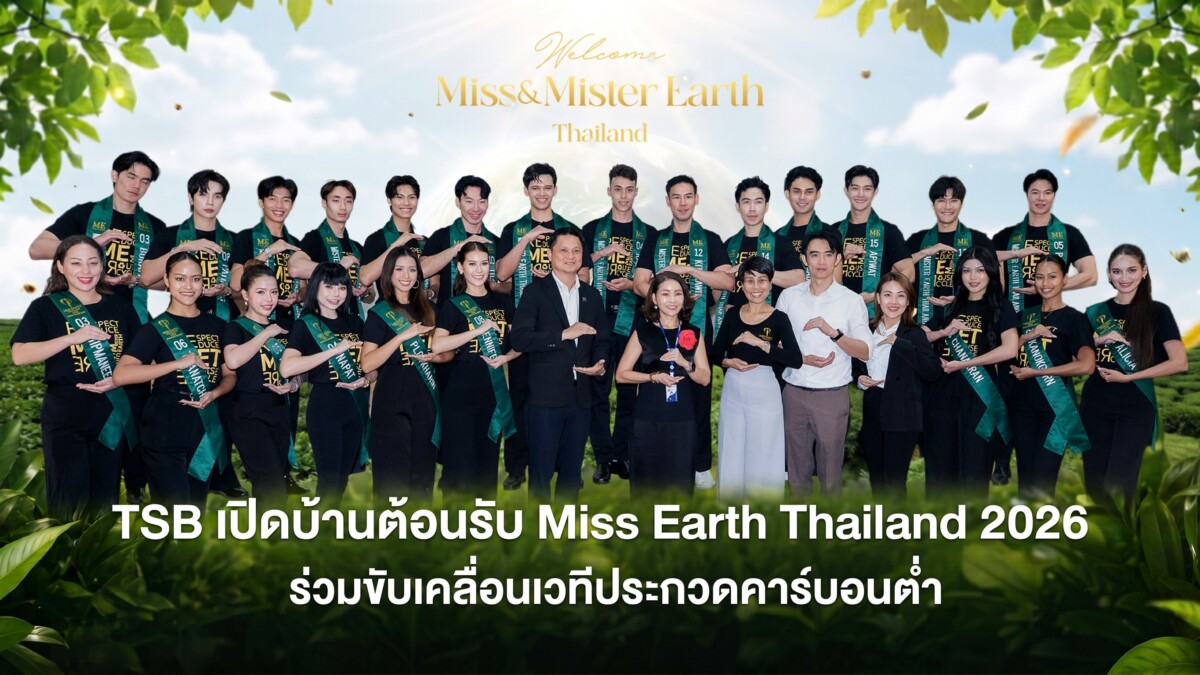 TSB จับมือ Miss & Mister Earth Thailand 2026 หนุน EV 100%